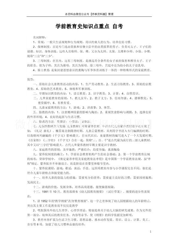 学前教育史